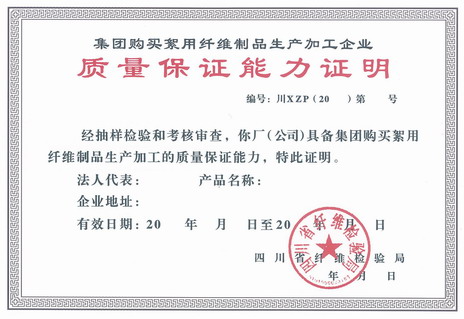 新版质量保证能力证明2.JPG
