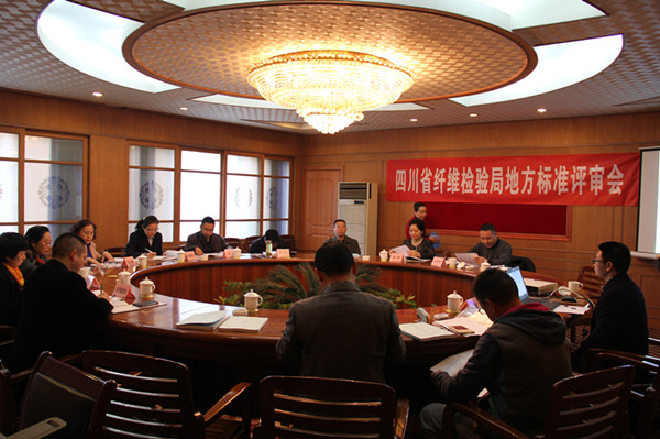 省质监局在成都组织有关专家对省纤检局牵头制定的“竹原纤维及测试方法”地方标准进行评审_副本.jpg